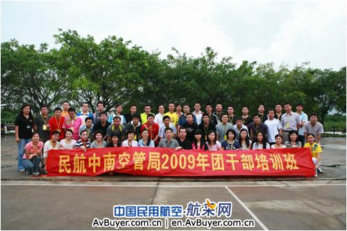 中南空管局2009年团干培训班圆满结束