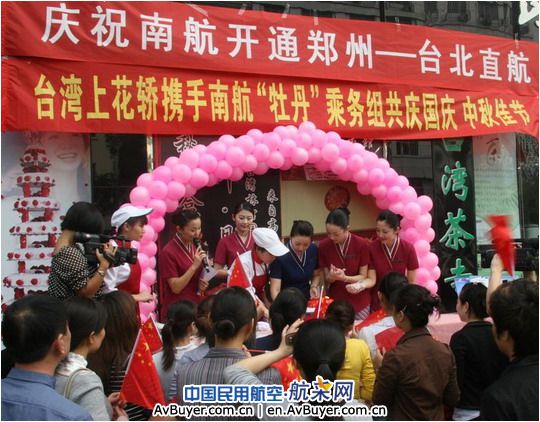 南航空姐与台胞共庆祖国60年华诞和中秋佳节