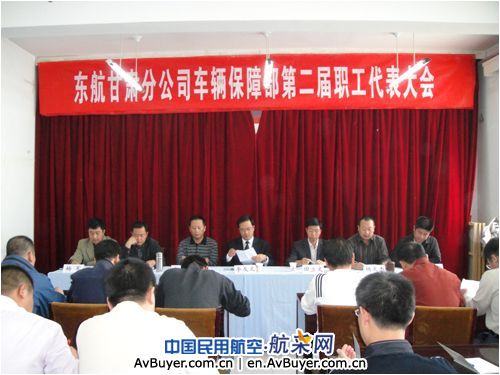 东航甘肃分公司车辆保障部召开第二届职代会