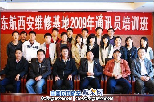 东航西安维修基地举办2009年度通讯员培训班