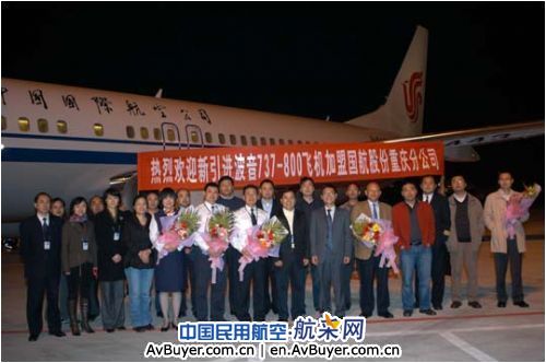 国航重庆分公司引进新飞机 机队规模达到24架