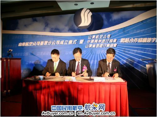 山航台湾分公司成立 助推鲁台旅游产业发展