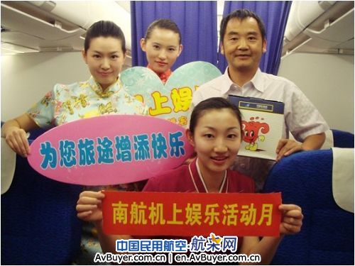 南航北方分公司开展特色机上娱乐活动