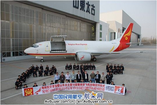 山东太古完成海航集团首架737客改货工程