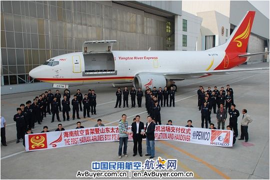 山东太古完成海航集团首架737客改货工程