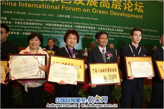 东航荣获第二届“中国十佳绿色责任企业”称号