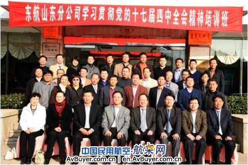 东航山东党的十七届四中全会精神培训班圆满结束