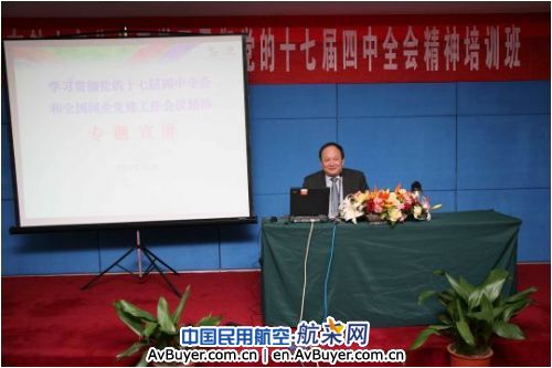 东航山东党的十七届四中全会精神培训班圆满结束