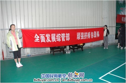 东航北京举行首届职工羽毛球友谊赛