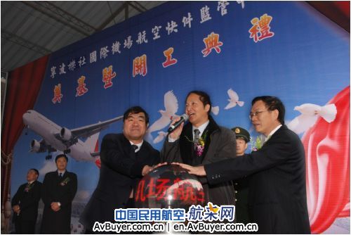 宁波机场航空快件监管中心奠基暨开工典礼举行