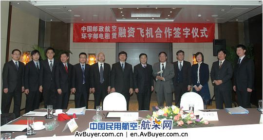 中邮航与环宇邮电签署融资两架飞机合作协议