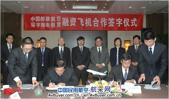 中邮航与环宇邮电签署融资两架飞机合作协议