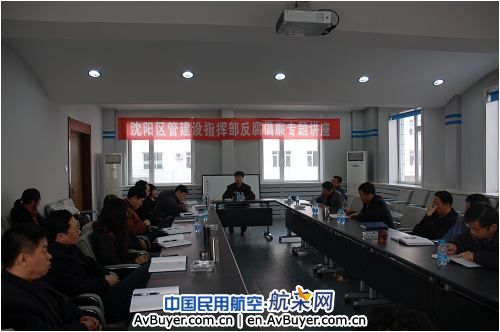 东北空管局建设指挥部组织反腐倡廉专题讲座