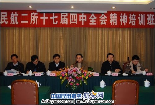 民航二所举办学习十七届四中全会精神培训班