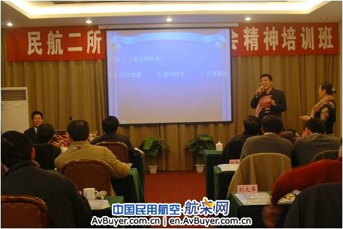 民航二所举办学习十七届四中全会精神培训班