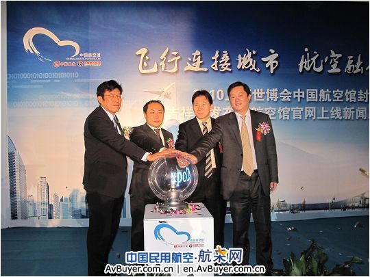 世博会中国航空馆顺利封顶 吉祥物和官网亮相