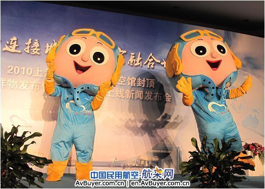 世博会中国航空馆顺利封顶 吉祥物和官网亮相