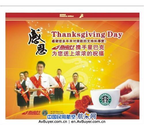 一杯暖暖咖啡送出深圳航空指南针“感恩的心”