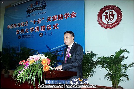 南航“十分”关爱基金会捐赠贵州大学100万