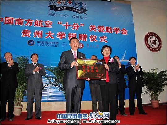南航“十分”关爱基金会捐赠贵州大学100万