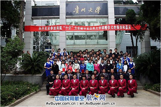 南航“十分”关爱基金会捐赠贵州大学100万