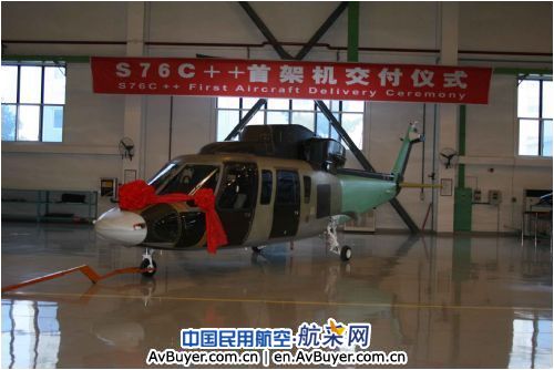 中国完成首架S-76机身制造