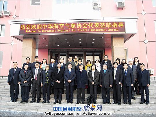 华航气象协会领导莅临沈阳气象中心参观交流