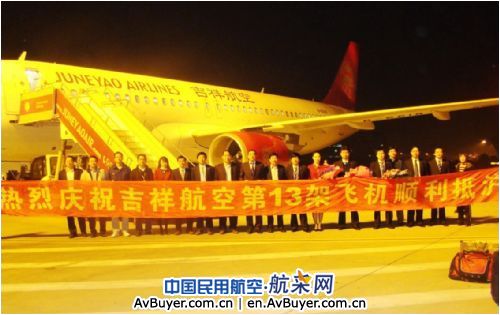 吉祥航空迎来第十三架全新空客飞机