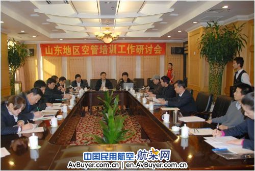 山东地区空管培训工作研讨会在烟台召开