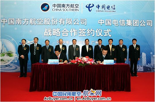 南航股份与中国电信集团签订战略合作框架协议