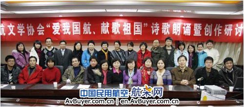 成都基地文学会成员参加国航诗歌朗诵及讨论会