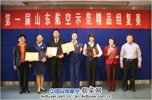 典范引领服务品牌建设 山航“示范精品组”揭晓