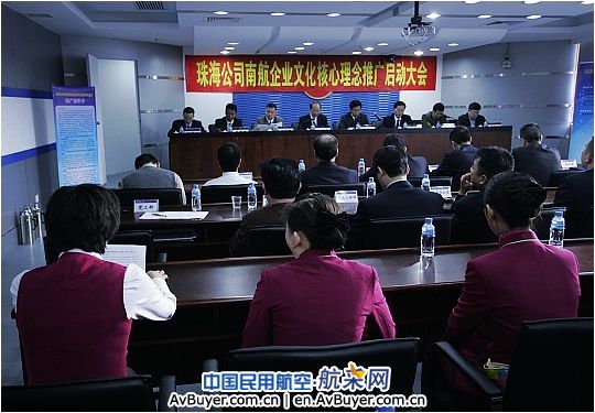 珠海公司南航企业文化核心理念推广正式启动
