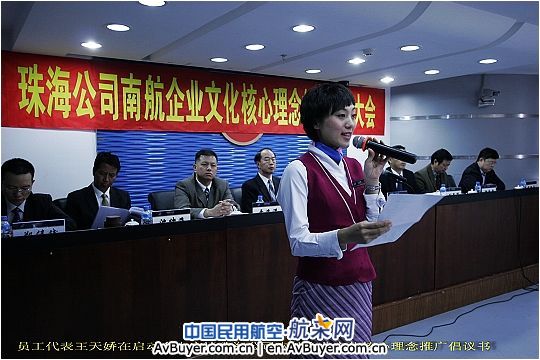 珠海公司南航企业文化核心理念推广正式启动