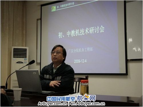 广汉机务工程部召开初中教机维护技术研讨会