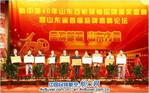 山东航空公司获新中国60年山东百家领袖品牌