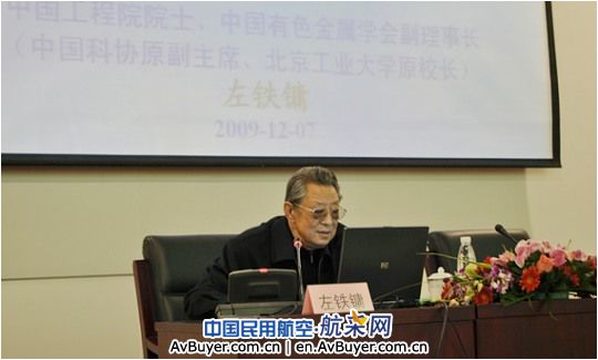 左铁镛院士：“百年航空，百年铝合金”