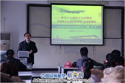 甘肃客舱部对员工加强“三观”教育