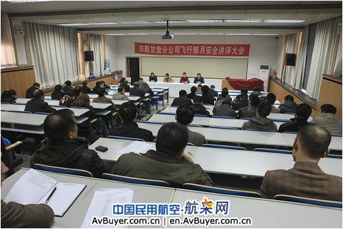 东航甘肃飞行部为实现第16个航空安全年发起冲刺