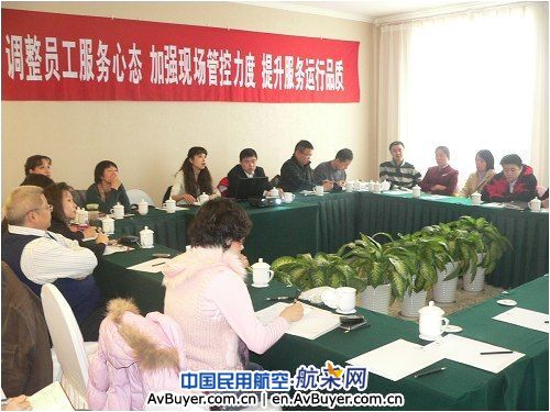 国航地服旅客服务中心召开专题研讨会