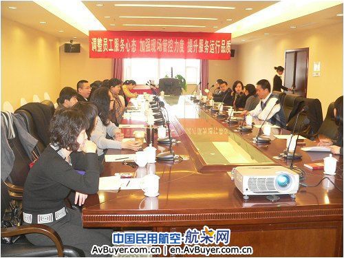 国航地服旅客服务中心召开专题研讨会