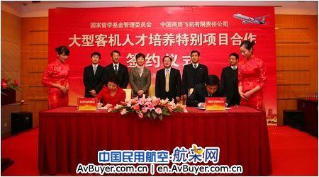 中国商飞与留学基金委签署大飞机人才培养协议