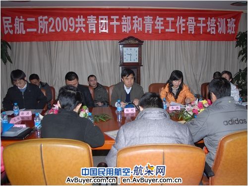 民航二所举办团干部和青年工作骨干培训班