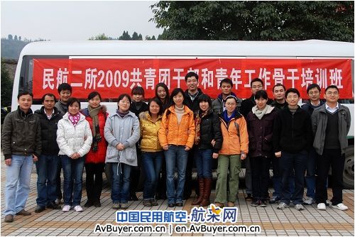 民航二所举办团干部和青年工作骨干培训班