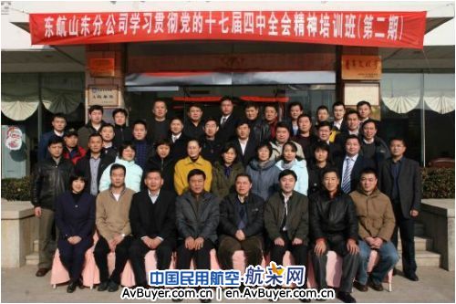 东航山东继续深入学习十七届四中全会精神