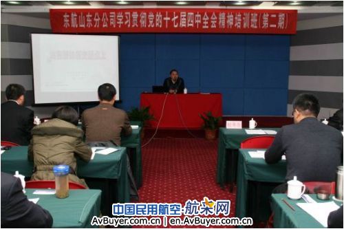东航山东继续深入学习十七届四中全会精神