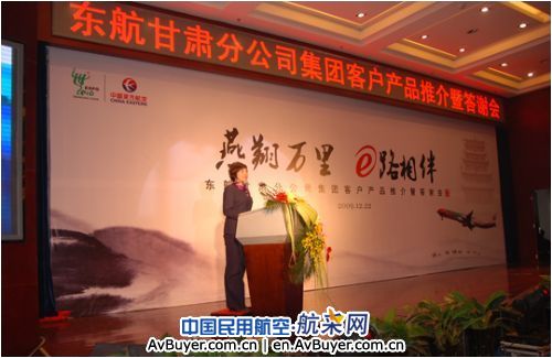 东航甘肃集团客户产品推介暨答谢会于年末召开