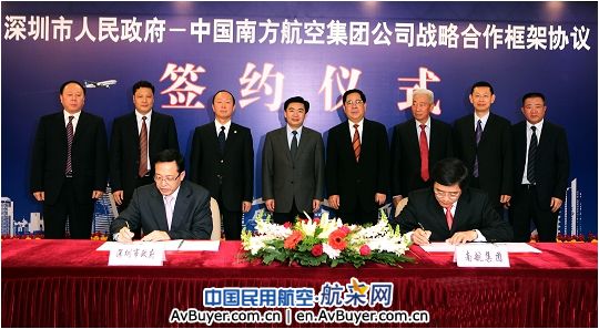 南航与深圳政府签署协议 共建区域性航空枢纽