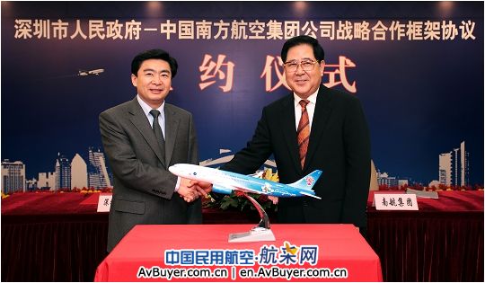 南航与深圳政府签署协议 共建区域性航空枢纽