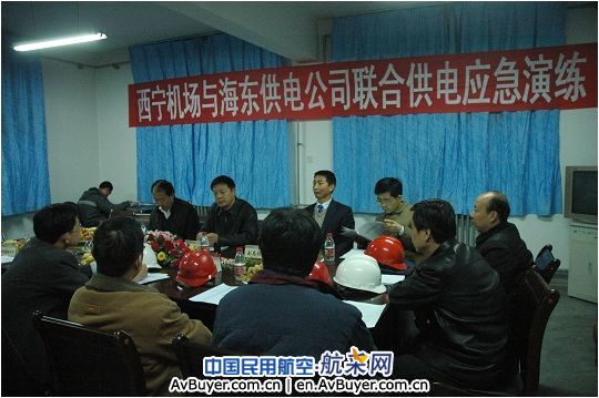 西宁机场与海东供电公司完成联合供电应急演练